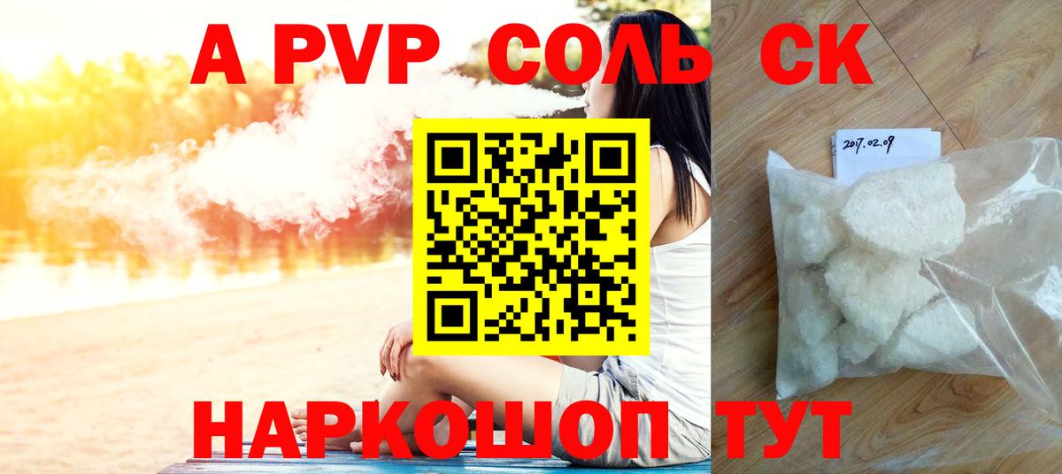 Alfa_PVP кристаллы Назрань