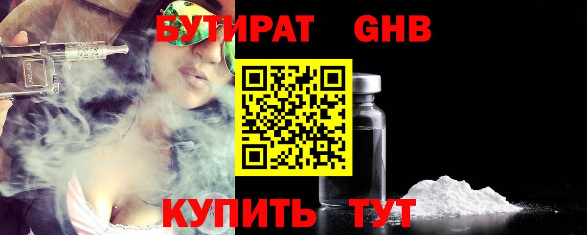 БУТИРАТ 1.4BDO  Вход с VPN  БУТИРАТ  Назрань 