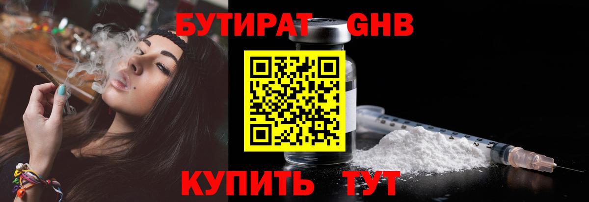 БУТИРАТ BDO 33% Назрань