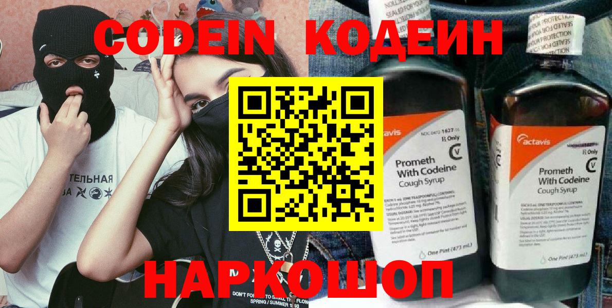 Кодеин Purple Drank  даркнет сайт  Codein напиток Lean (лин)  Назрань  Вход с VPN 