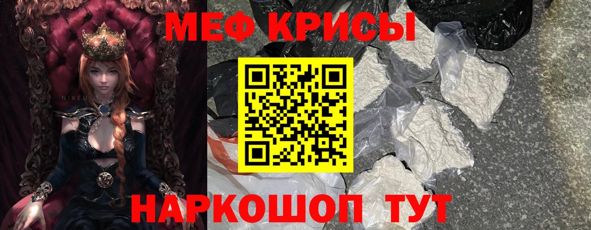 Меф мяу мяу кристаллы Назрань